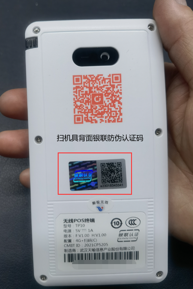 怎么辨别Ebpay支付POS机真假？官方告诉你这几点方法！